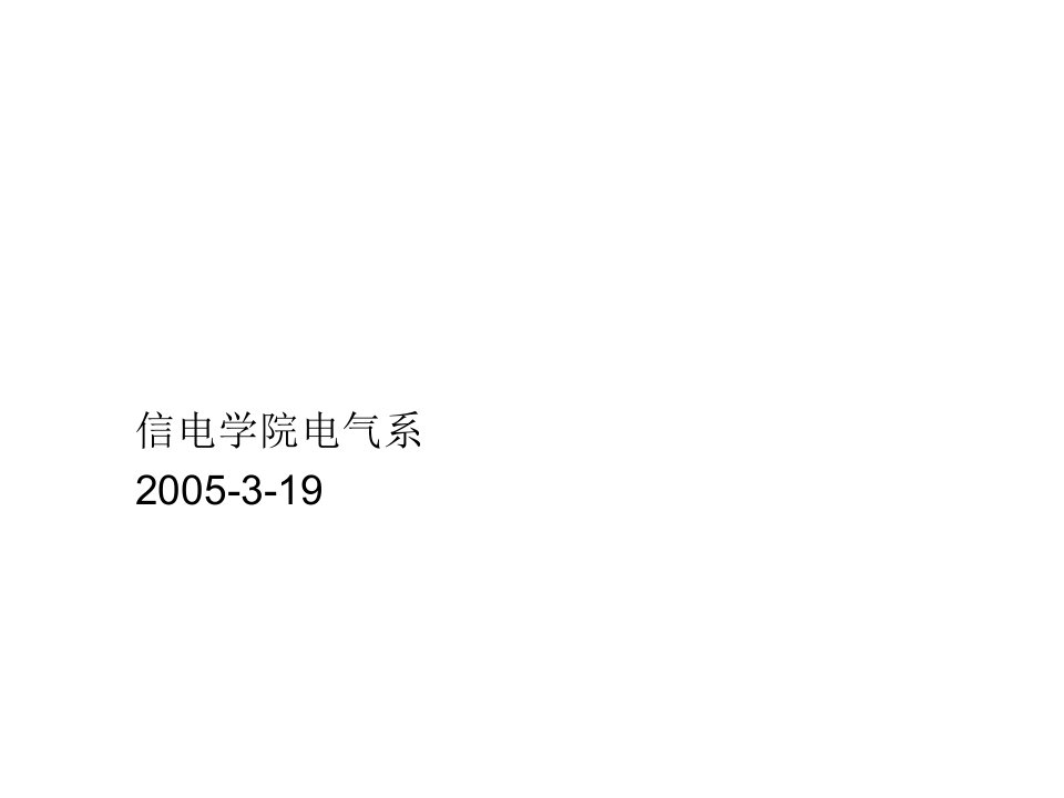 电力行业-第二章电力系统元件及其参数