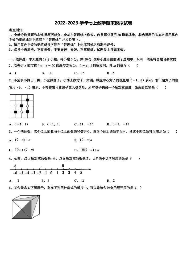 2022年贵州省黔西南州勤智学校七年级数学第一学期期末调研试题含解析