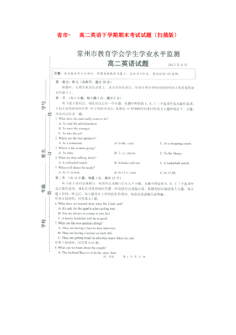 （整理版高中英语）市高二英语下学期期末考试试题（扫描）2