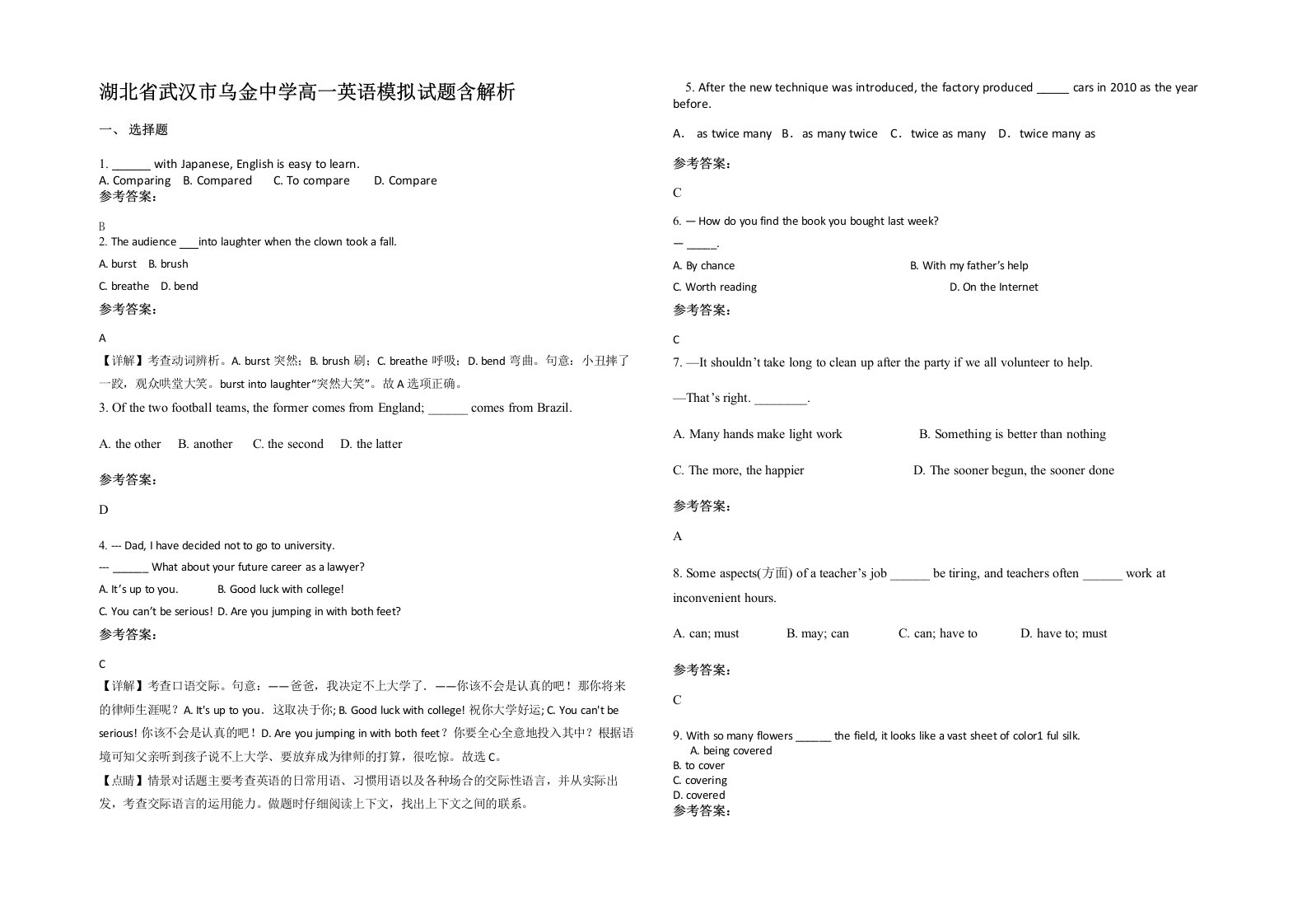 湖北省武汉市乌金中学高一英语模拟试题含解析