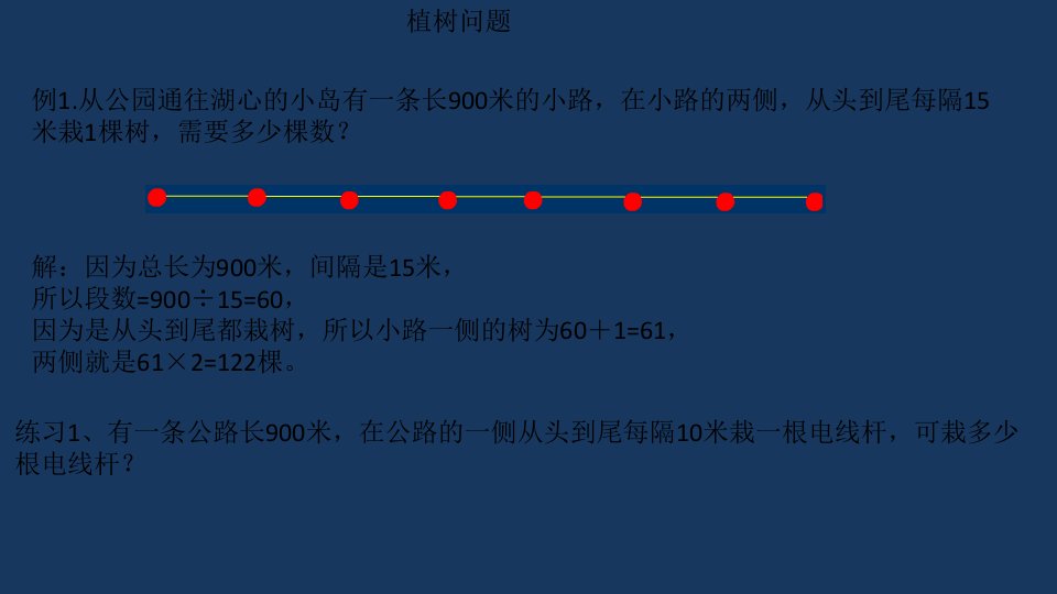 四年级奥数植树问题