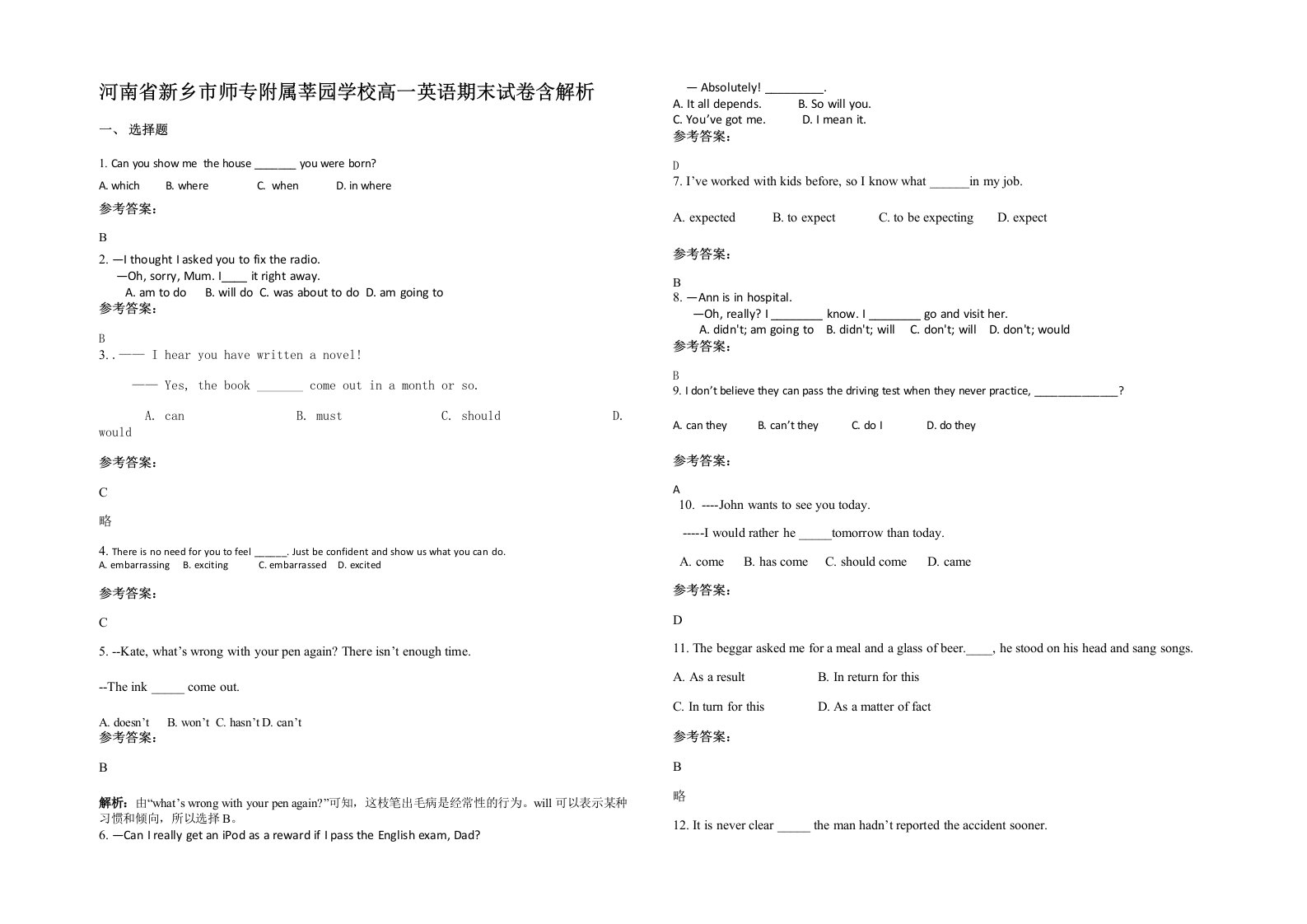 河南省新乡市师专附属莘园学校高一英语期末试卷含解析