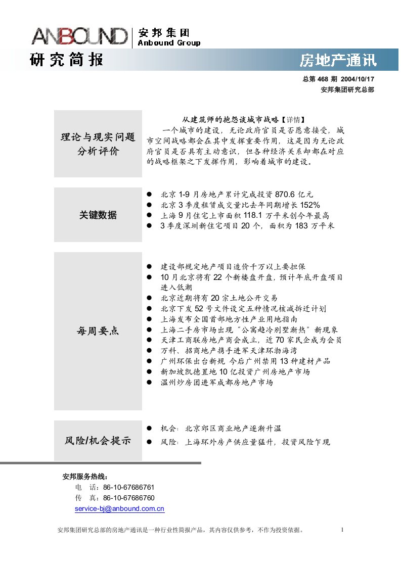 安邦集团房地产通讯(1)