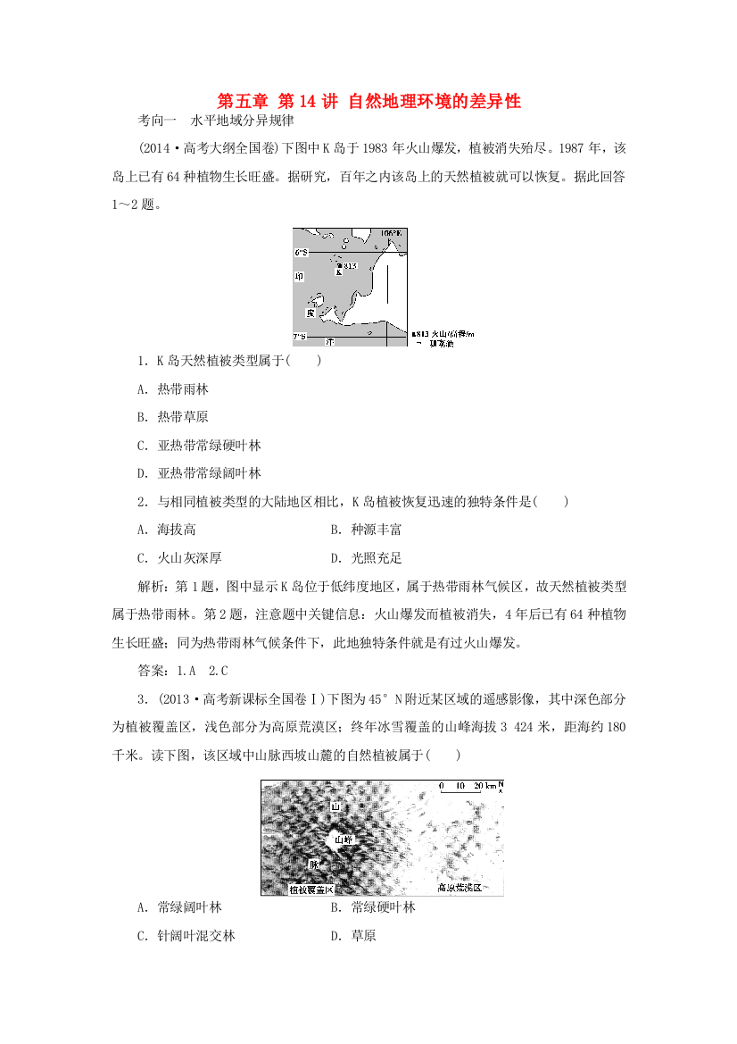 优化方案（福建专用）高考地理总复习