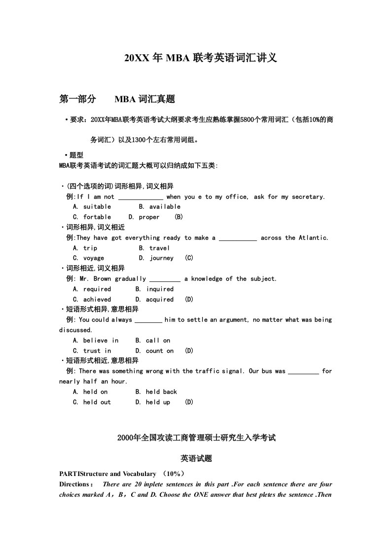 企管MBA-新东方在线MBA英语词汇讲义