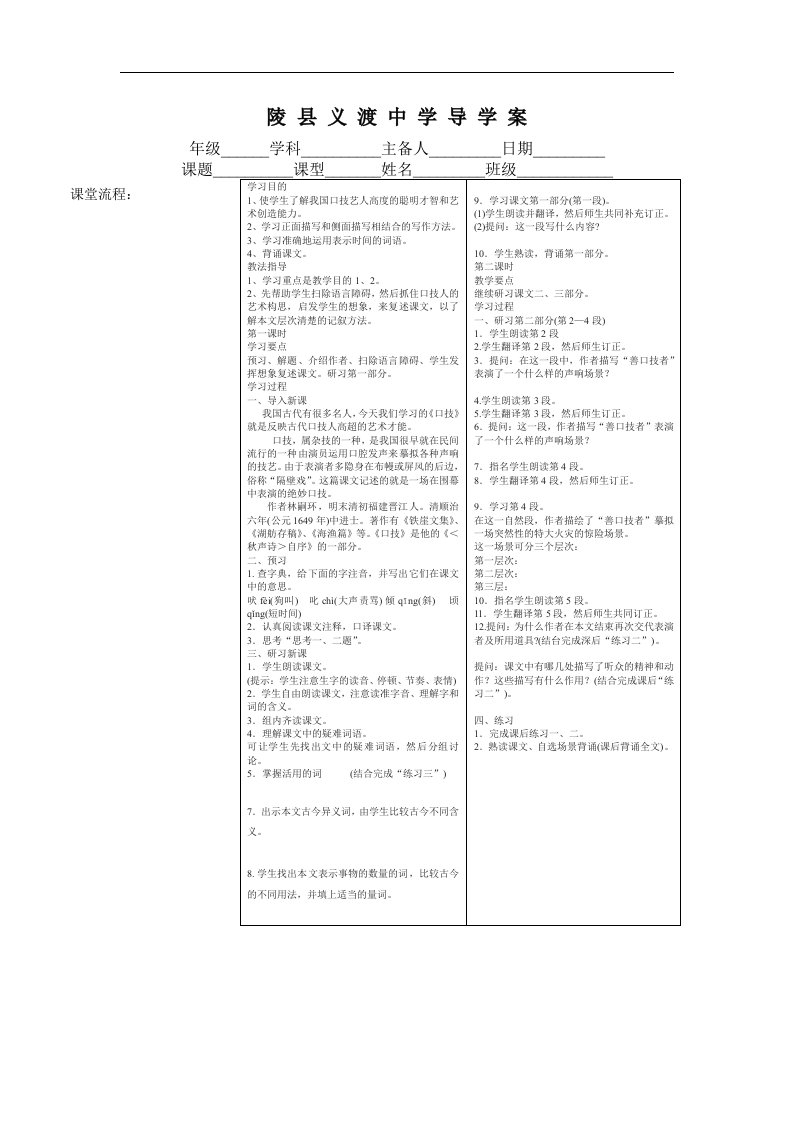 鲁教版语文七上《口技》