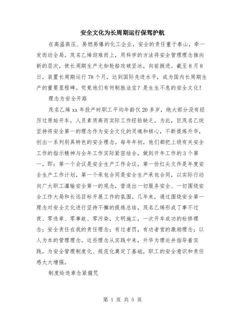 安全文化为长周期运行保驾护航