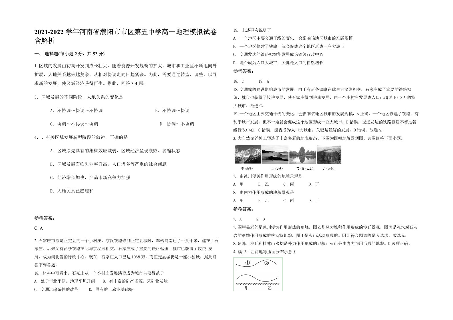 2021-2022学年河南省濮阳市市区第五中学高一地理模拟试卷含解析