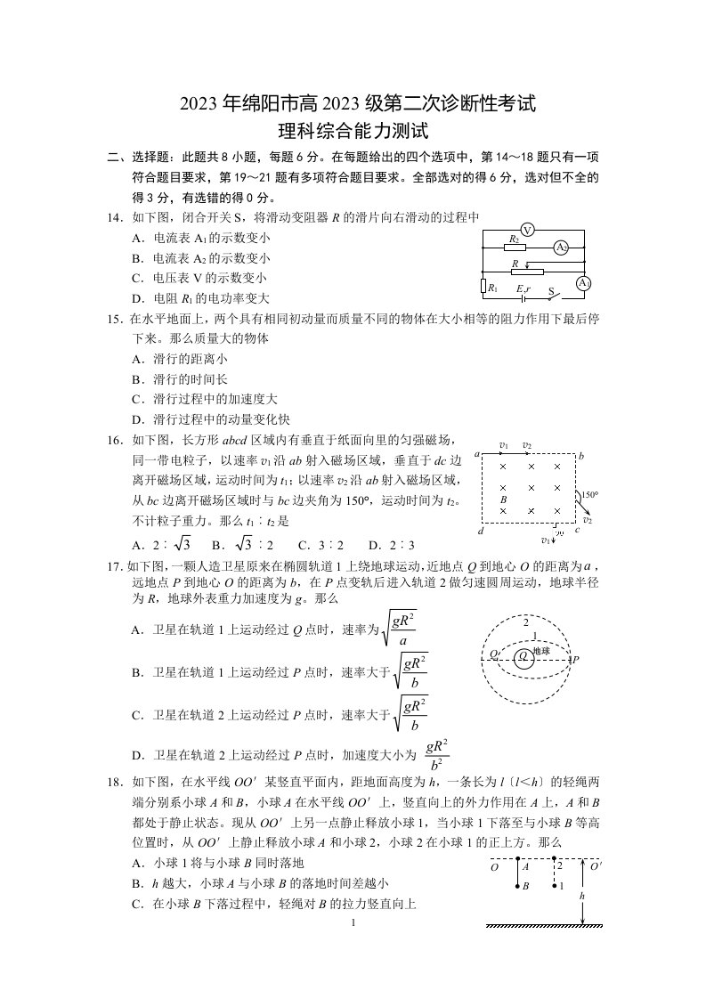 2023年-级高三-绵阳二诊物理-试题及答案