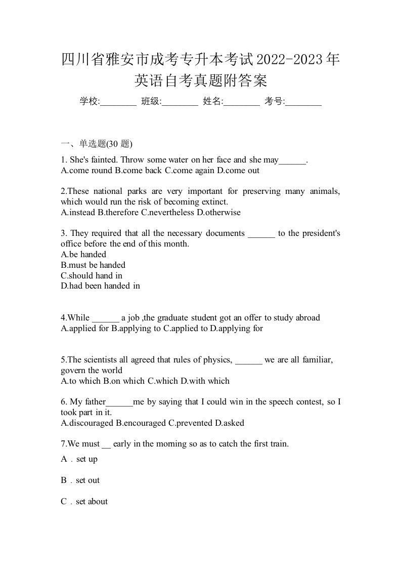 四川省雅安市成考专升本考试2022-2023年英语自考真题附答案