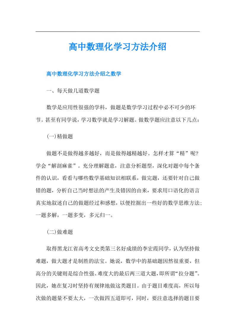 高中数理化学习方法介绍