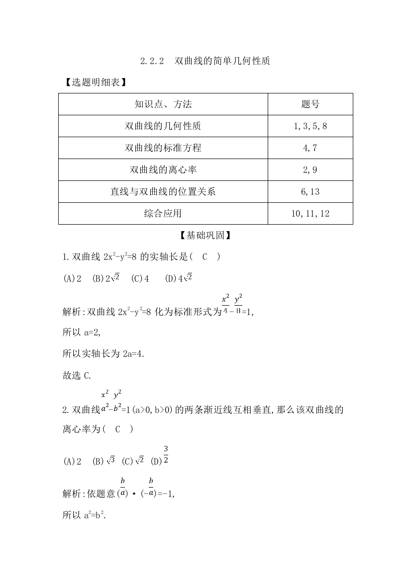 222　双曲线的简单几何性质