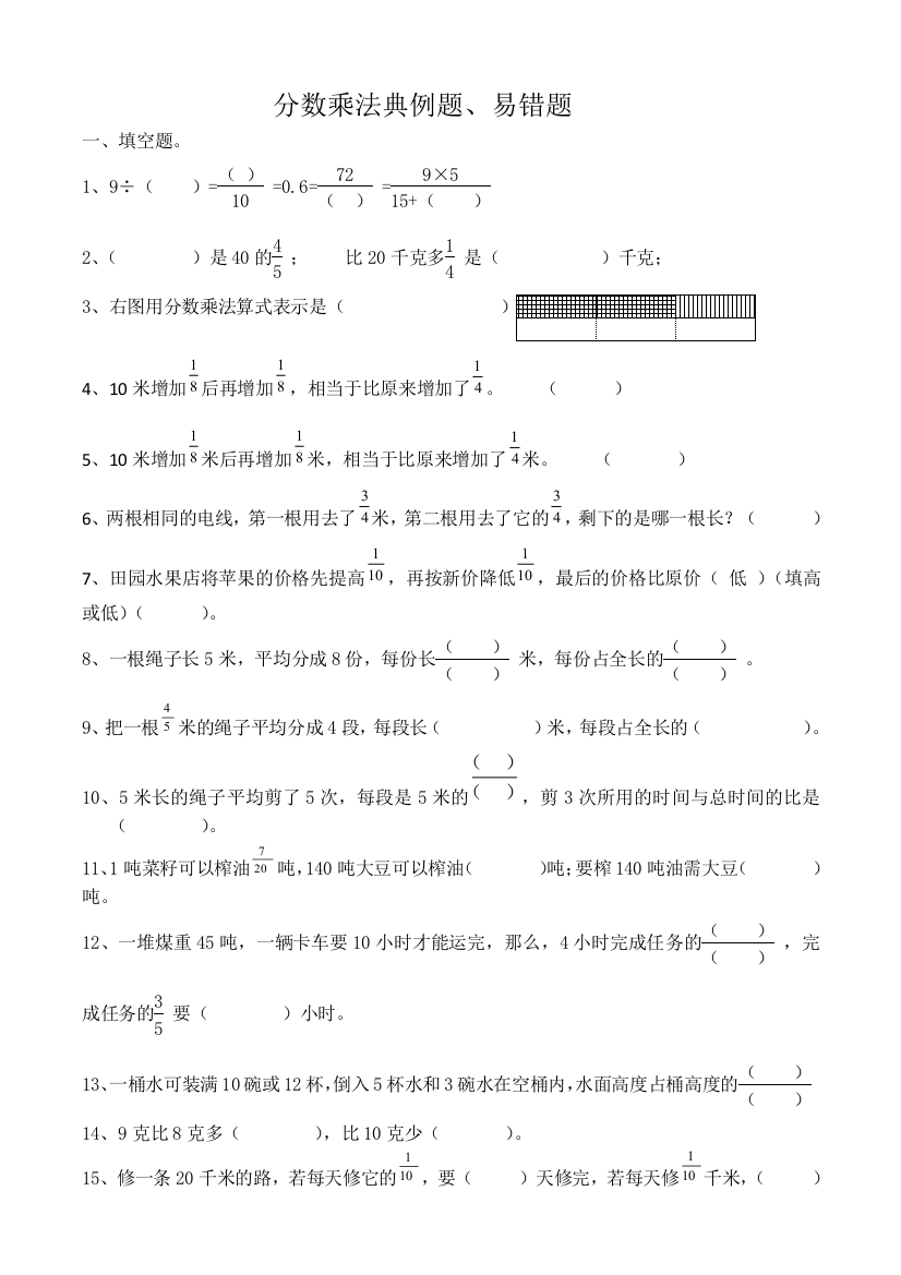 (完整word版)六年级分数乘法易错题练习