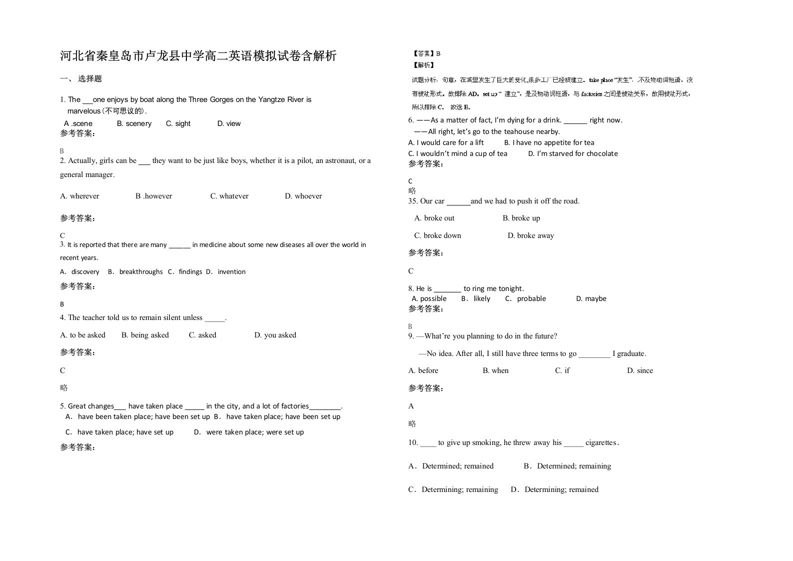 河北省秦皇岛市卢龙县中学高二英语模拟试卷含解析