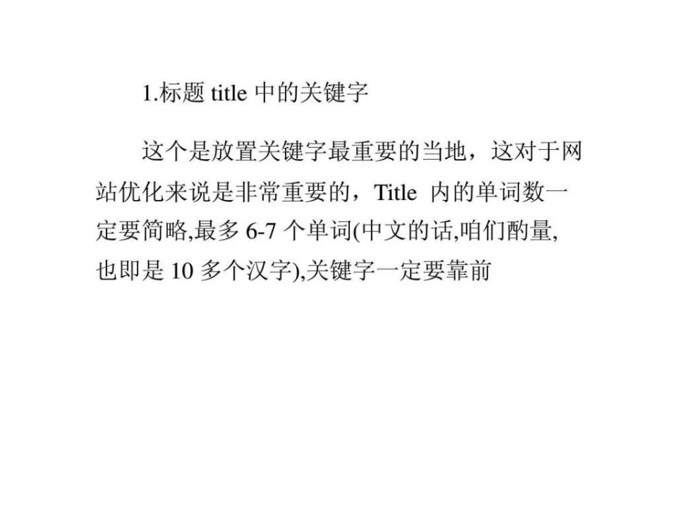 网站优化的关键词用途和分类