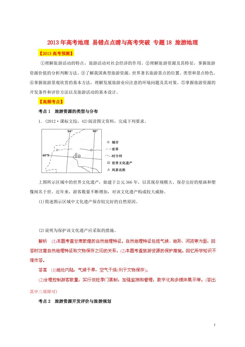 高考地理