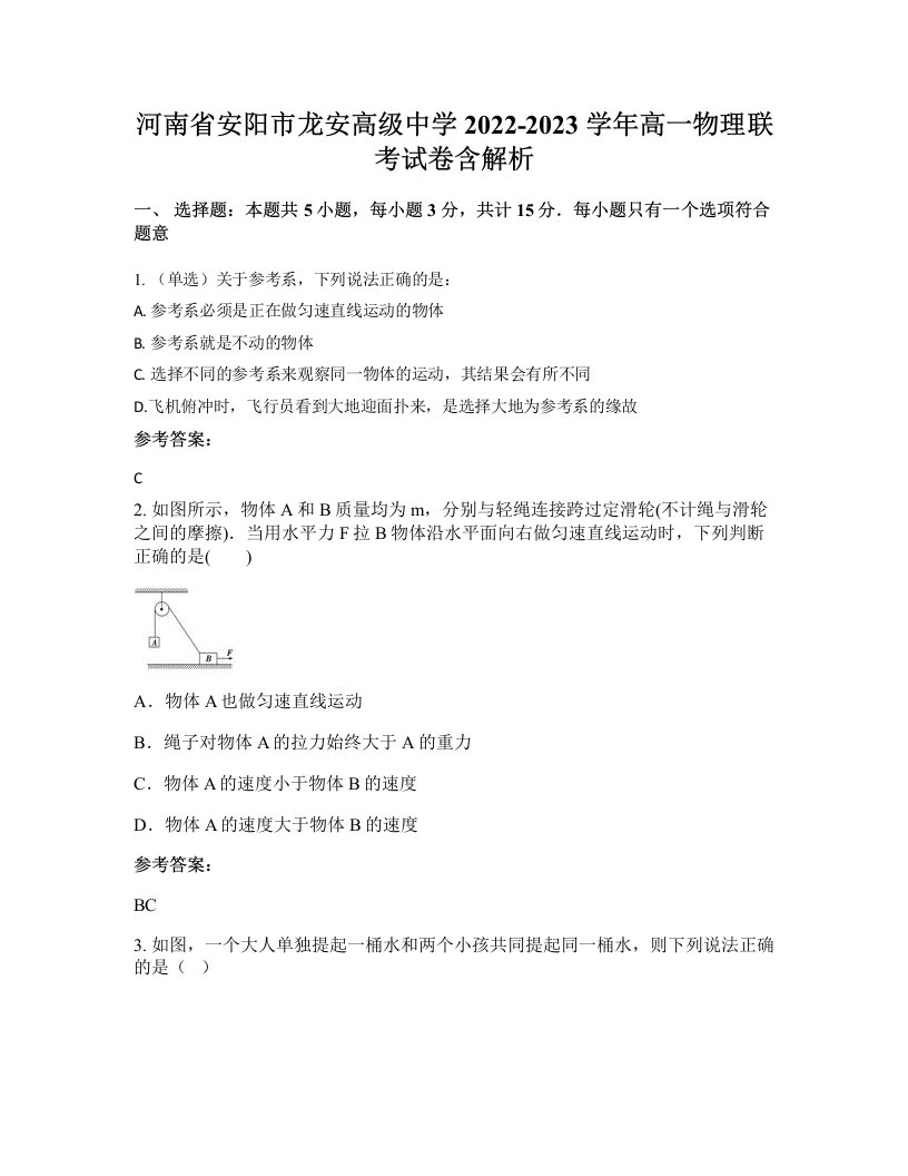 河南省安阳市龙安高级中学2022-2023学年高一物理联考试卷含解析