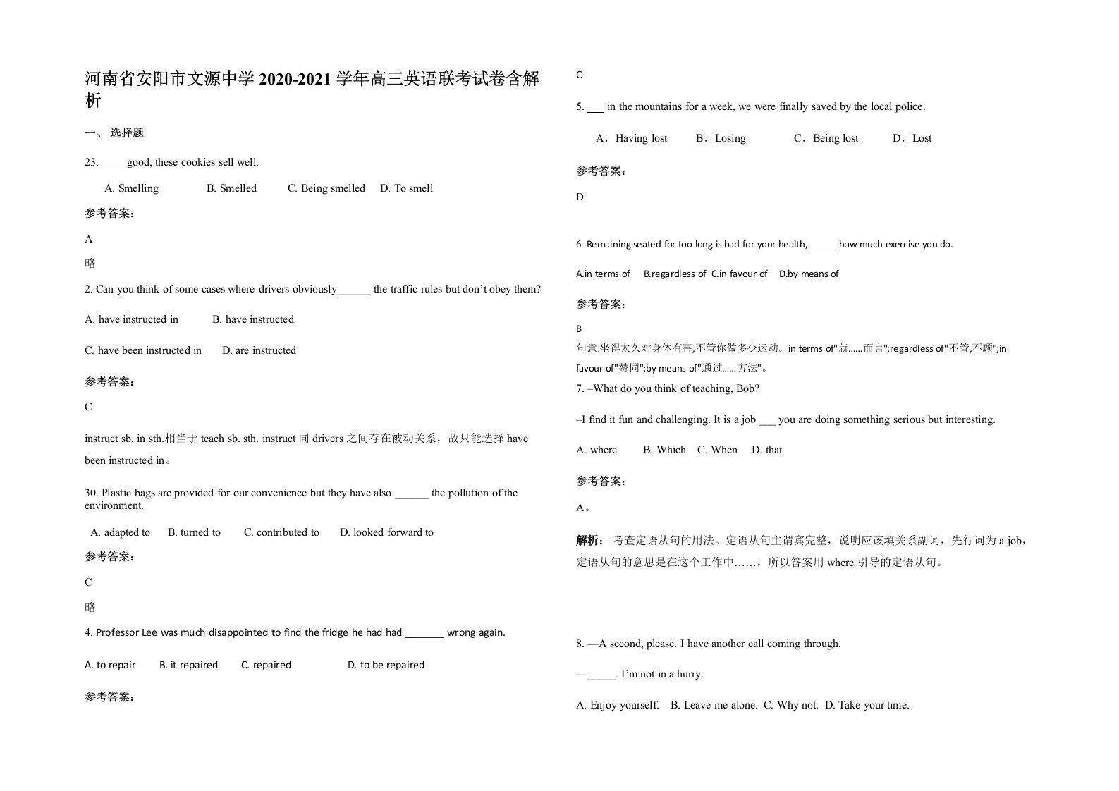 河南省安阳市文源中学2020-2021学年高三英语联考试卷含解析