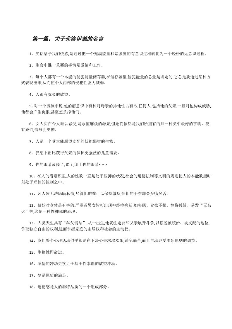 关于弗洛伊德的名言[修改版]