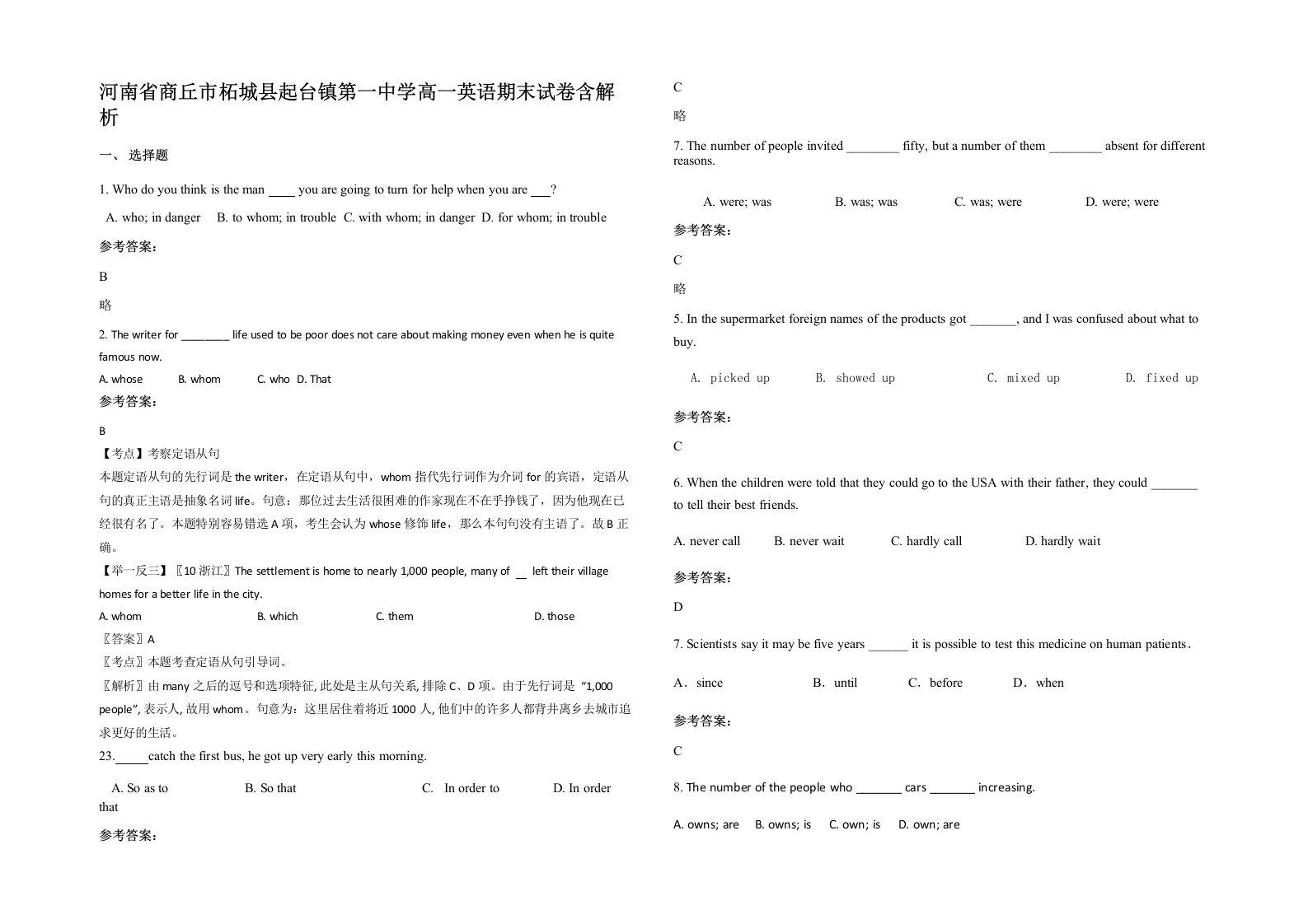 河南省商丘市柘城县起台镇第一中学高一英语期末试卷含解析