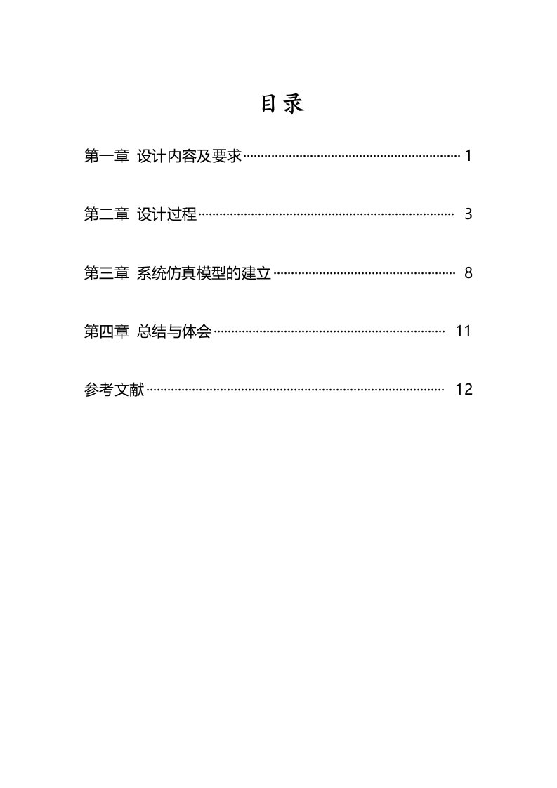 自动控制原理课程设计晶闸管直流电机调速系统