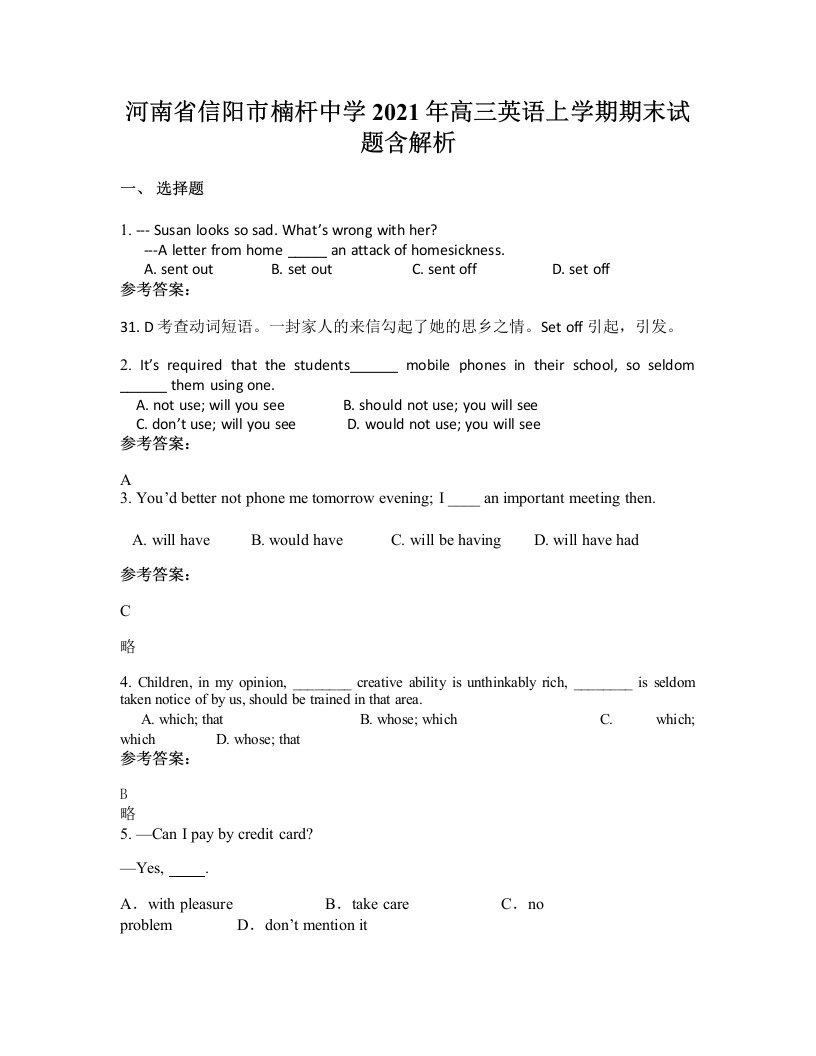 河南省信阳市楠杆中学2021年高三英语上学期期末试题含解析