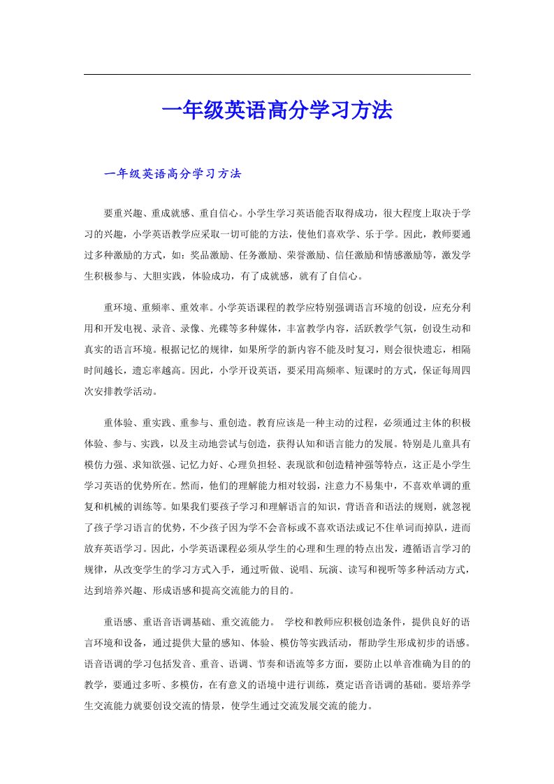 一年级英语高分学习方法