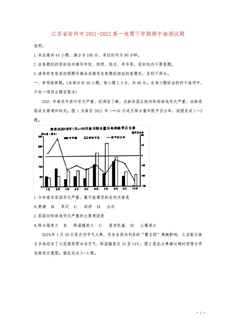 江苏省徐州市2021-2022高一地理下学期期中抽测试题