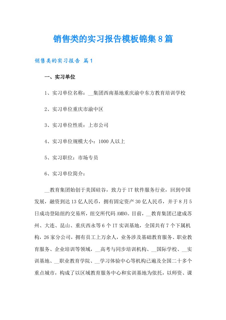 销售类的实习报告模板锦集8篇（精选模板）