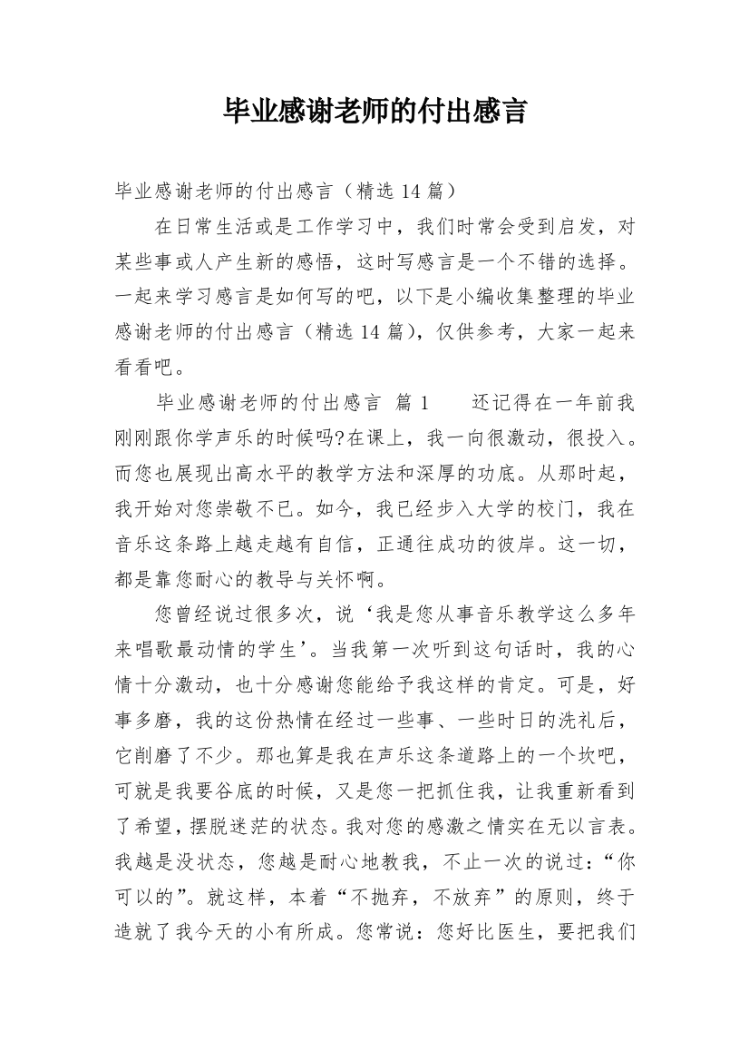 毕业感谢老师的付出感言