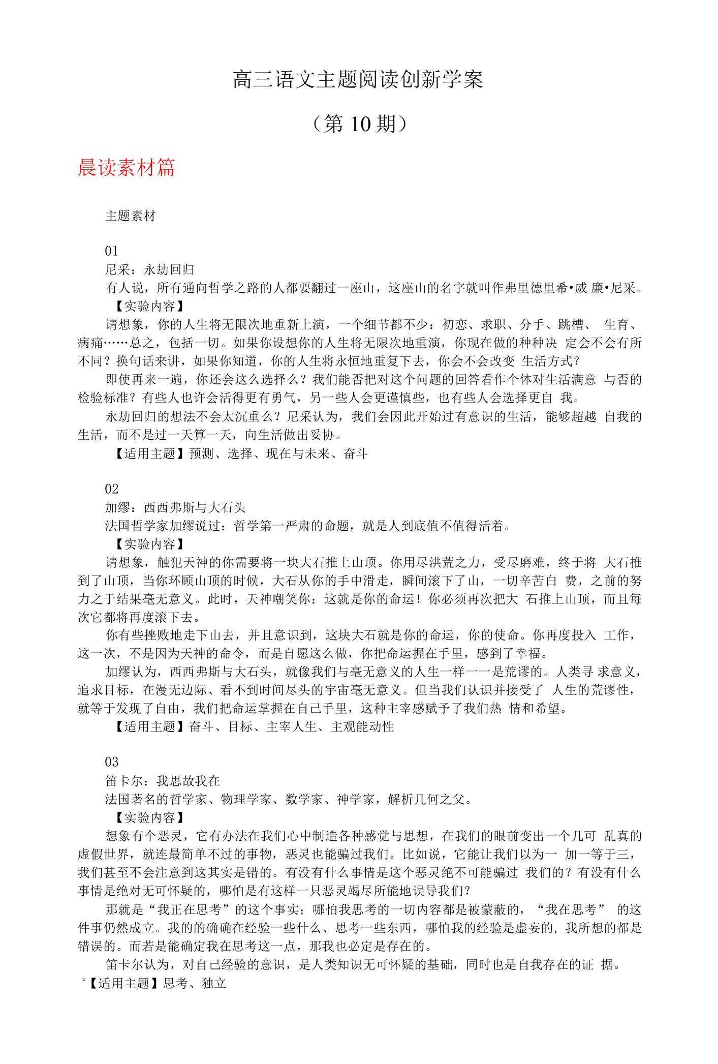 高三语文主题阅读创新学案10