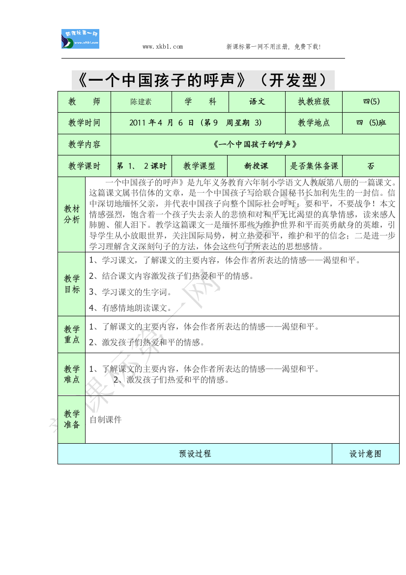 【小学中学教育精选】一个中国孩子的呼声