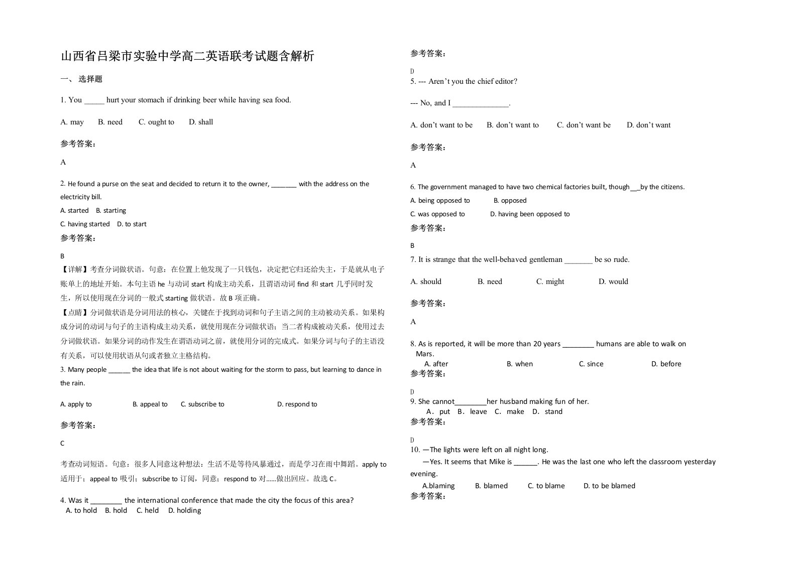 山西省吕梁市实验中学高二英语联考试题含解析