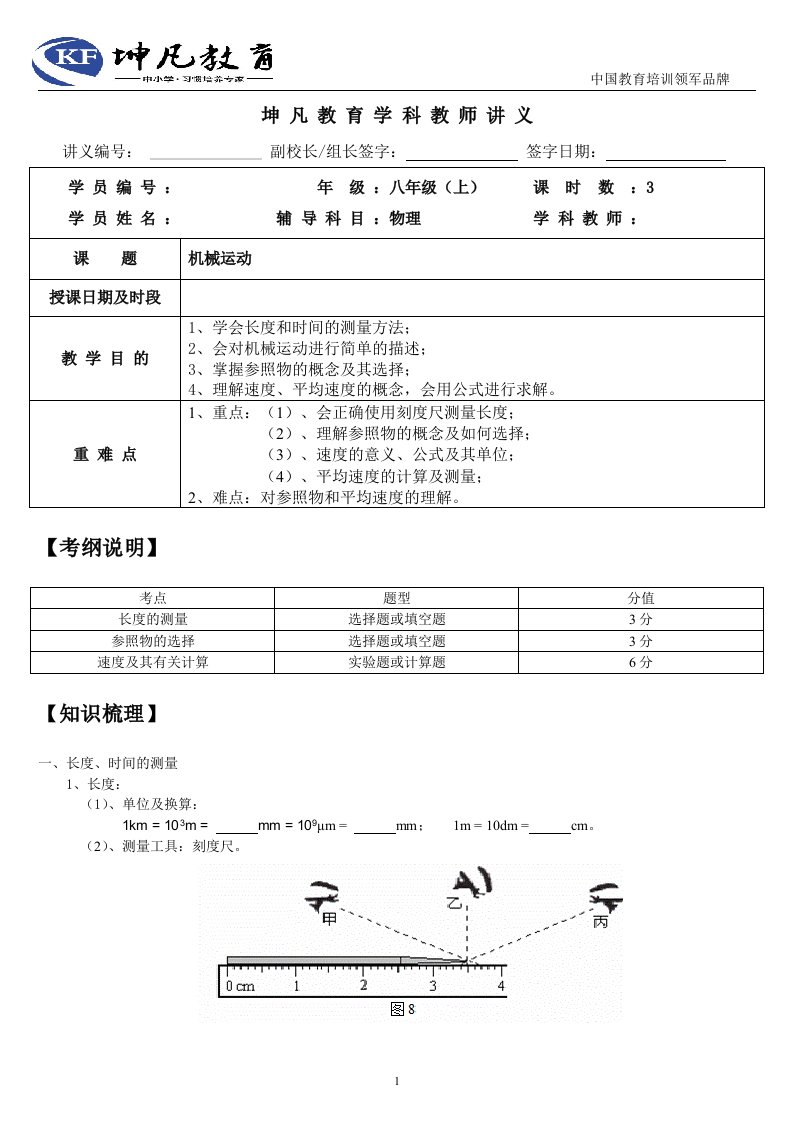 初中物理八年级上册第一章机械运动知识点复习教案