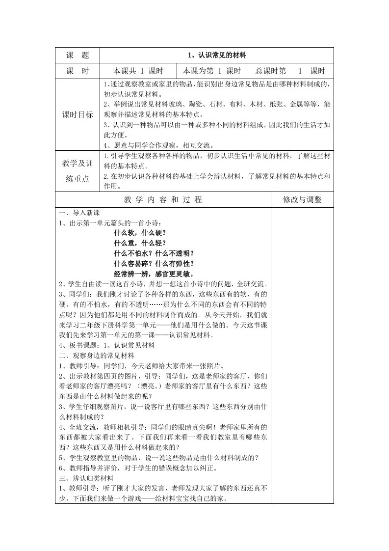 新苏教版小学科学二年级教案下册(全)