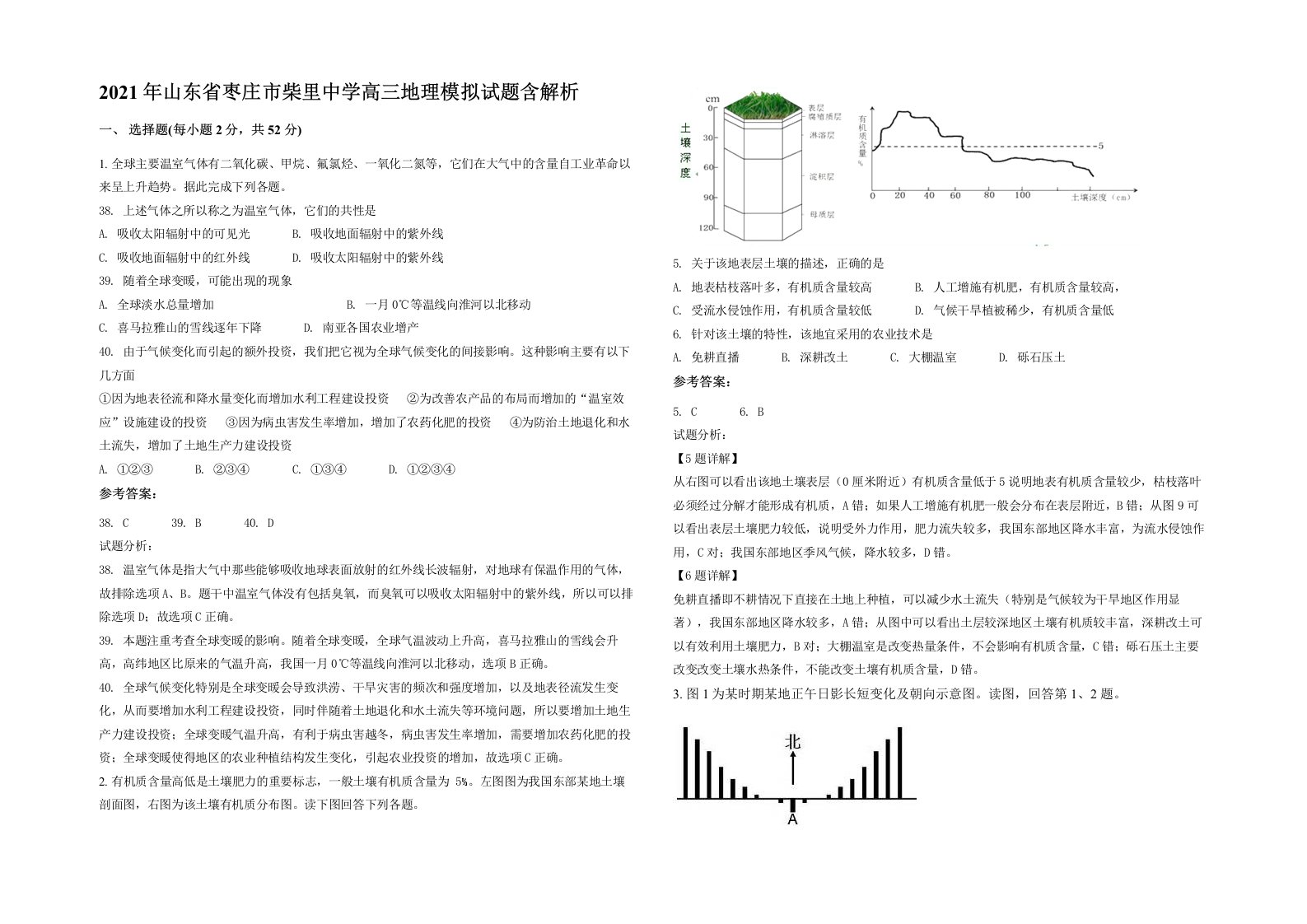 2021年山东省枣庄市柴里中学高三地理模拟试题含解析