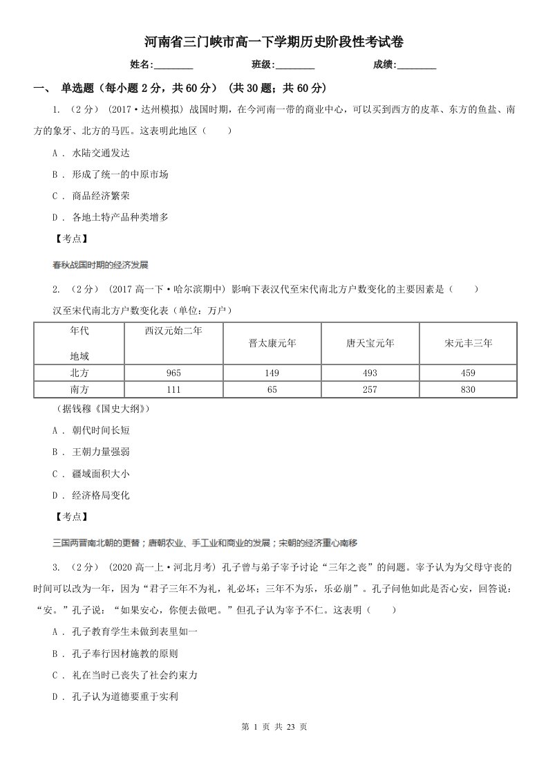 河南省三门峡市高一下学期历史阶段性考试卷