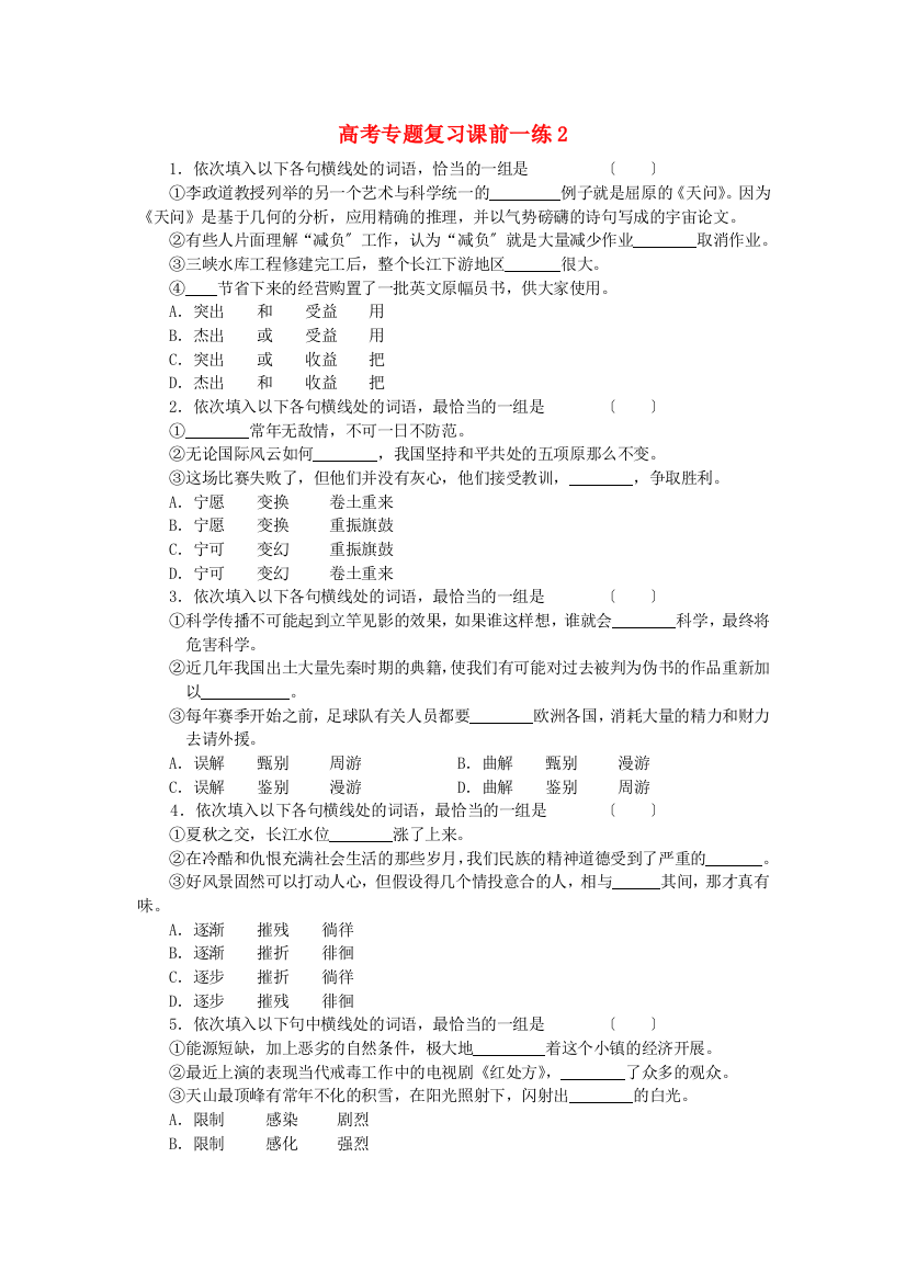 （整理版）年高考专题复习课前一练2