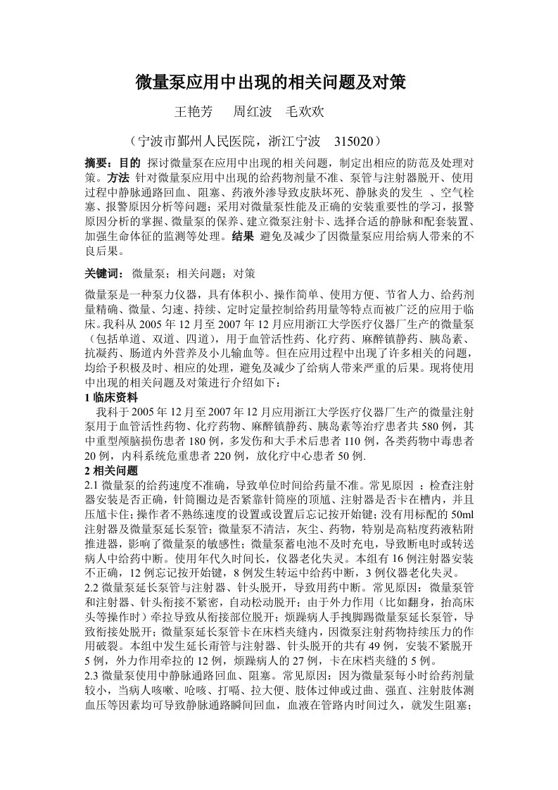 微量泵应用中出现的相关问题及处理措施