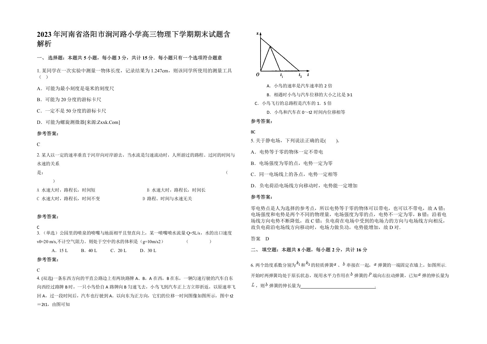 2023年河南省洛阳市涧河路小学高三物理下学期期末试题含解析