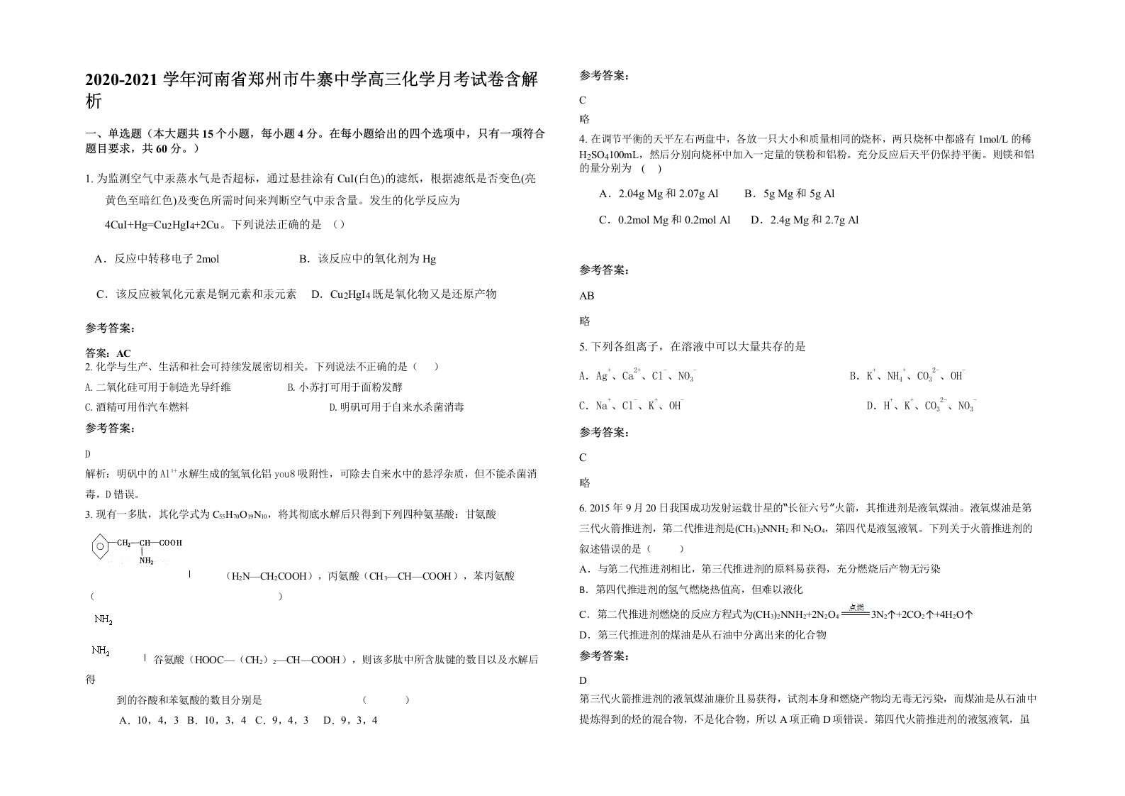 2020-2021学年河南省郑州市牛寨中学高三化学月考试卷含解析