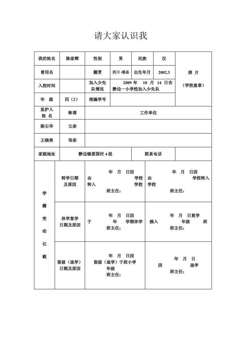 学生成长记录袋样本