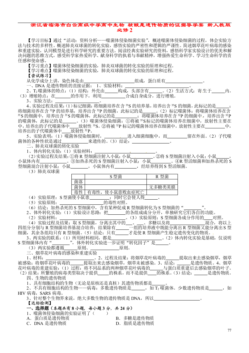 浙江省临海市白云高级中学高中生物