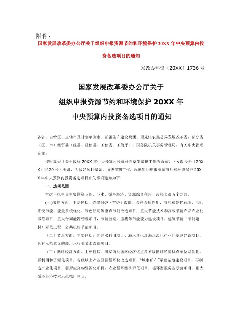 发展战略-江苏省发展和改革委员会文件