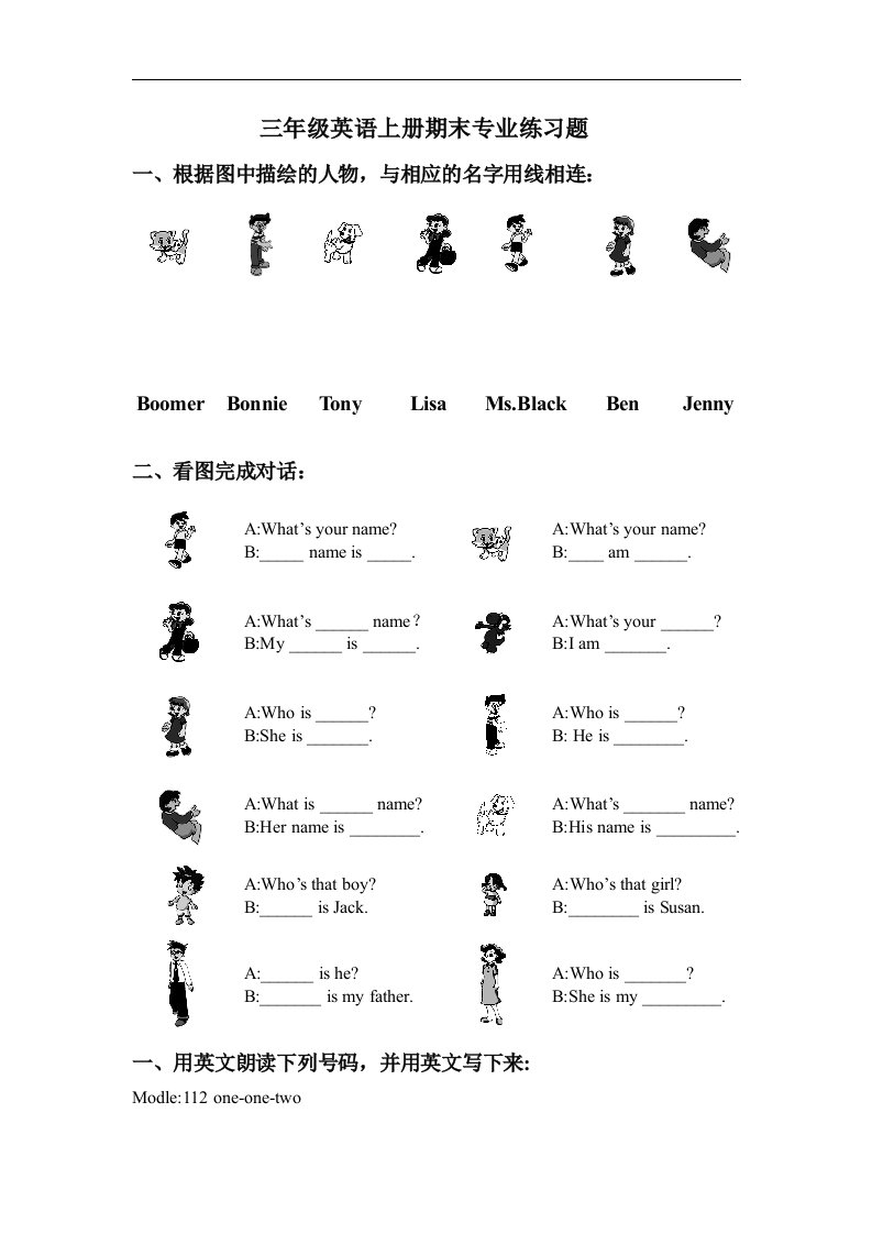 开心学英语三年级期末试题-上册