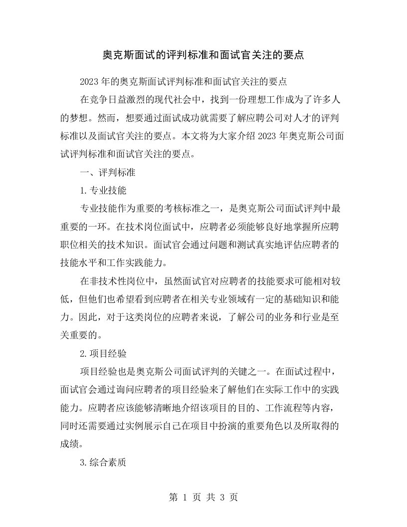 奥克斯面试的评判标准和面试官关注的要点