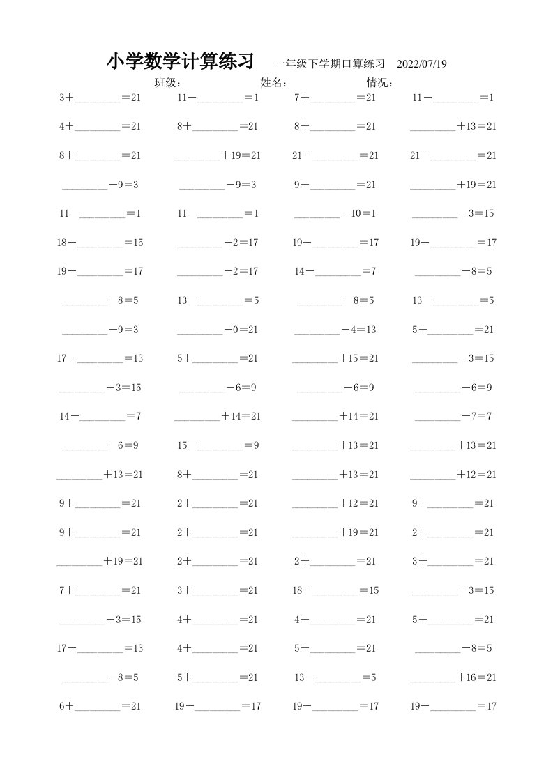 400题加减20以内填空一年级下册口算练习2022小学数学计算练习题