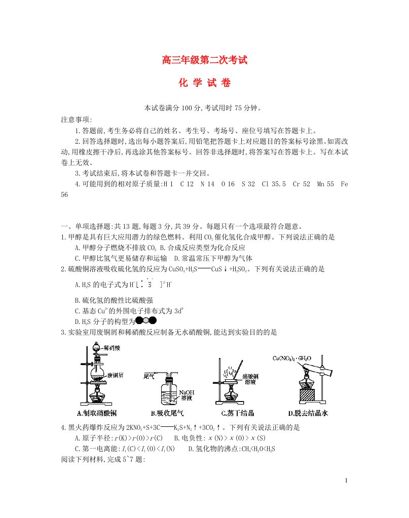 江苏省2023_2024学年高三化学上学期第二次考试