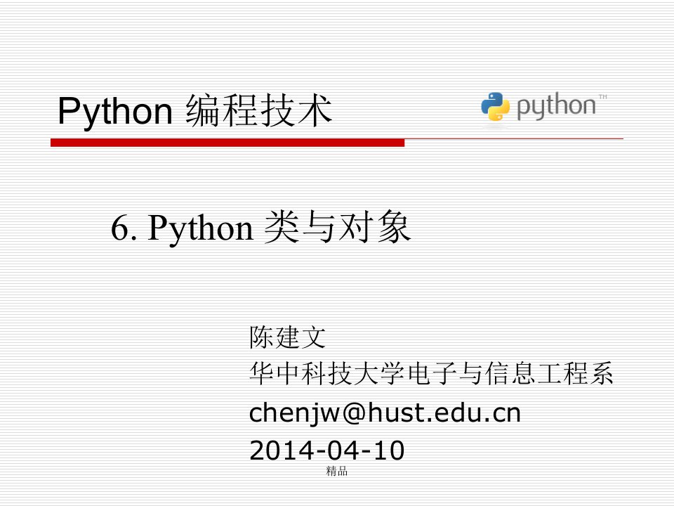 6.Python类与对象课件