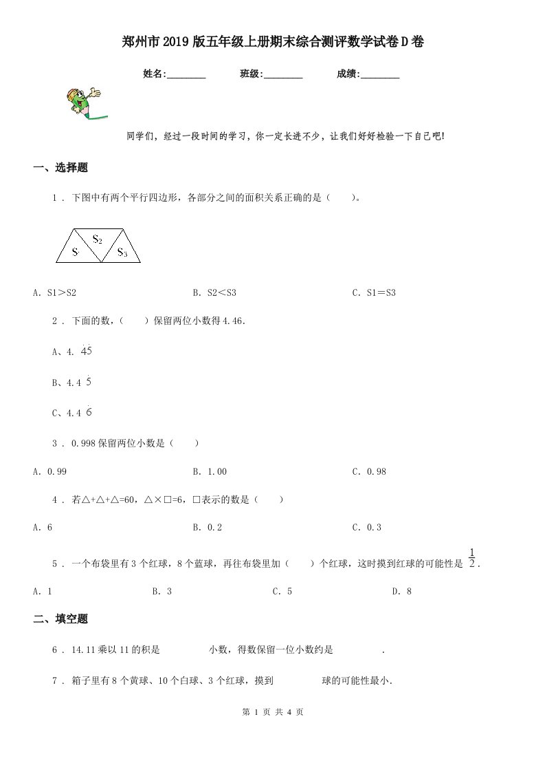 郑州市2019版五年级上册期末综合测评数学试卷D卷